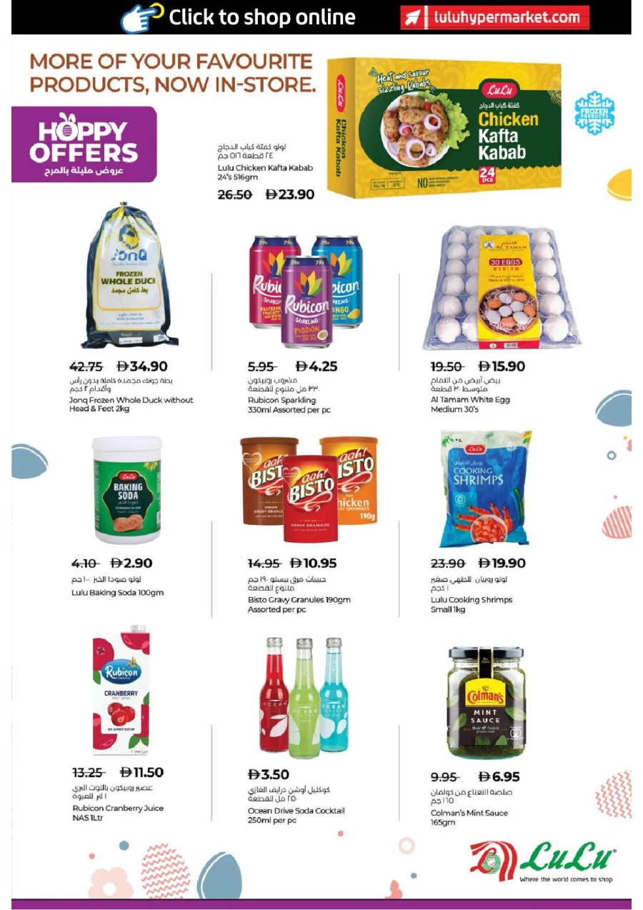  عروض لولو  من 30 مارس إلى 05 أبريل 2026