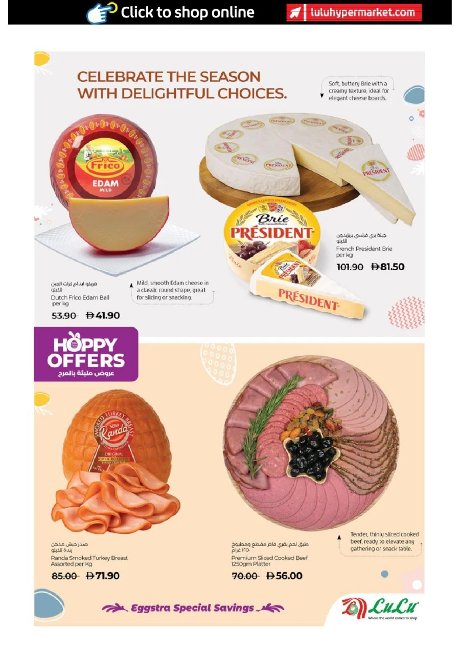  عروض لولو  من 30 مارس إلى 05 أبريل 2026