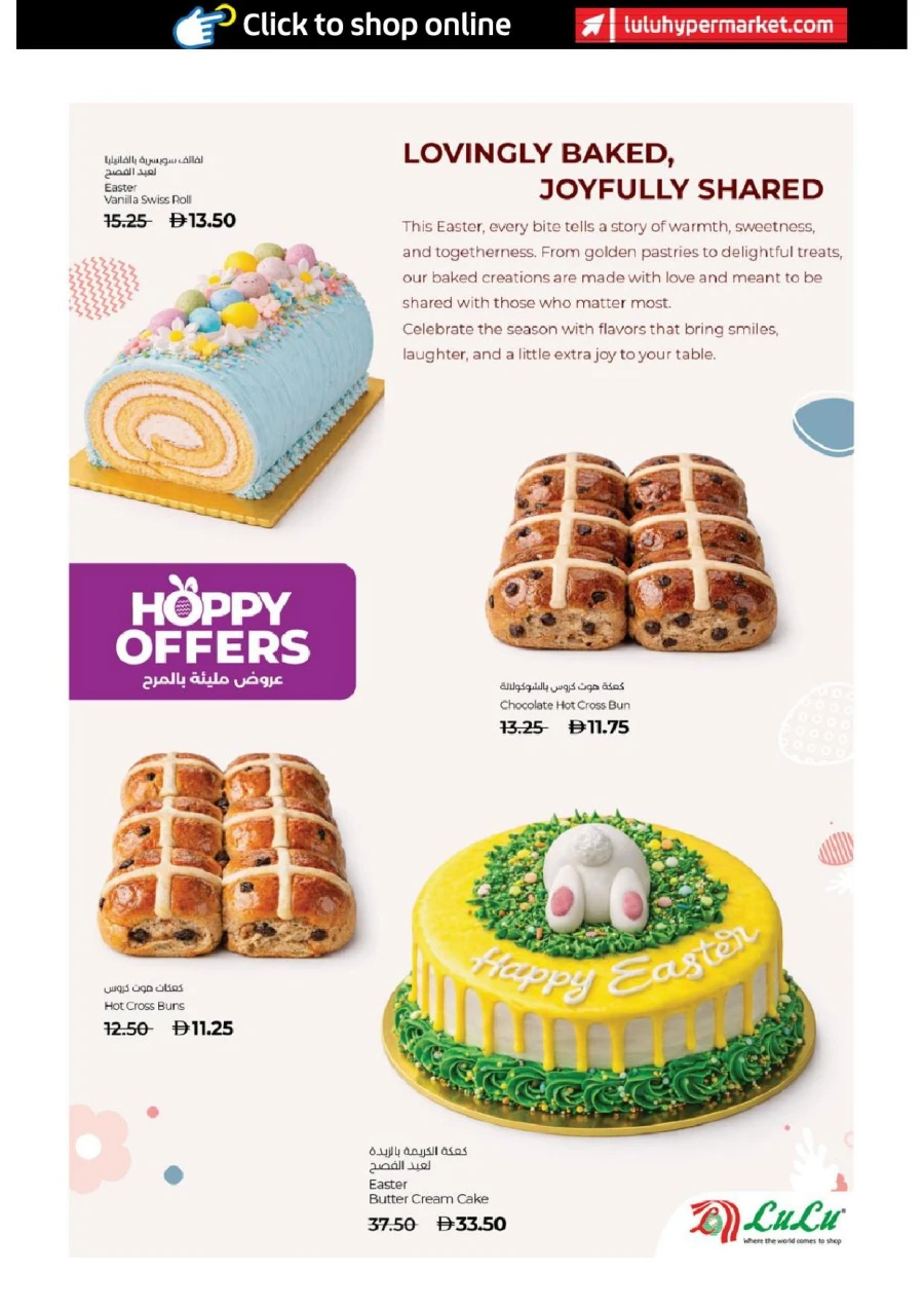  عروض لولو  من 30 مارس إلى 05 أبريل 2026