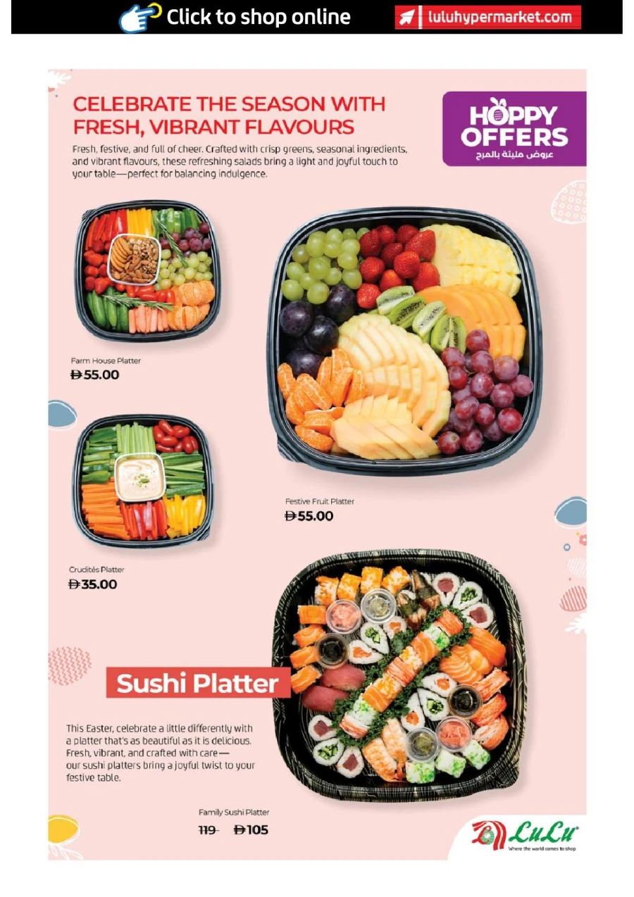  عروض لولو  من 30 مارس إلى 05 أبريل 2026