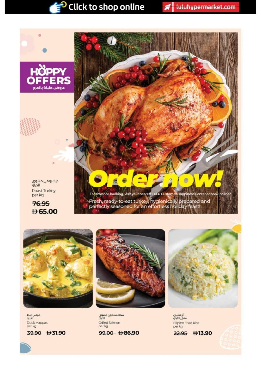  عروض لولو  من 30 مارس إلى 05 أبريل 2026