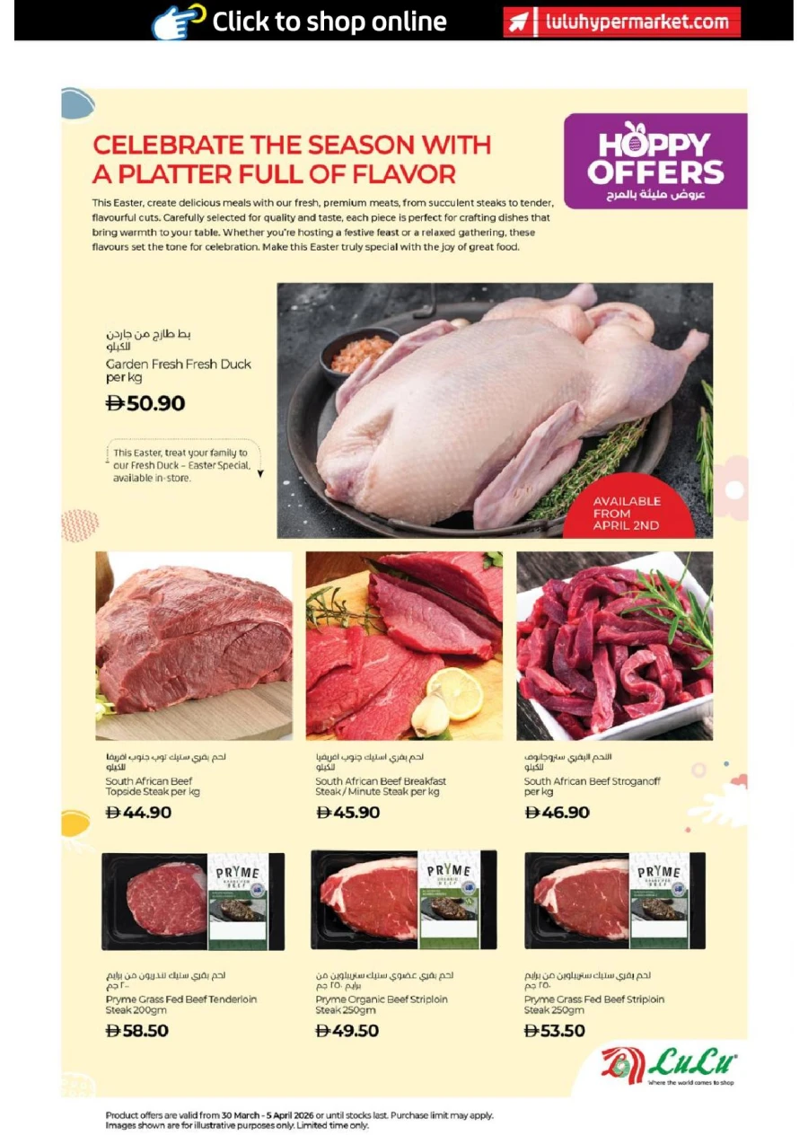  عروض لولو  من 30 مارس إلى 05 أبريل 2026