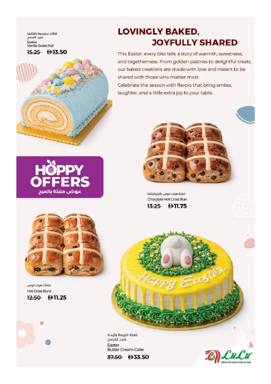  عروض لولو  من 30 مارس إلى 05 أبريل 2026
