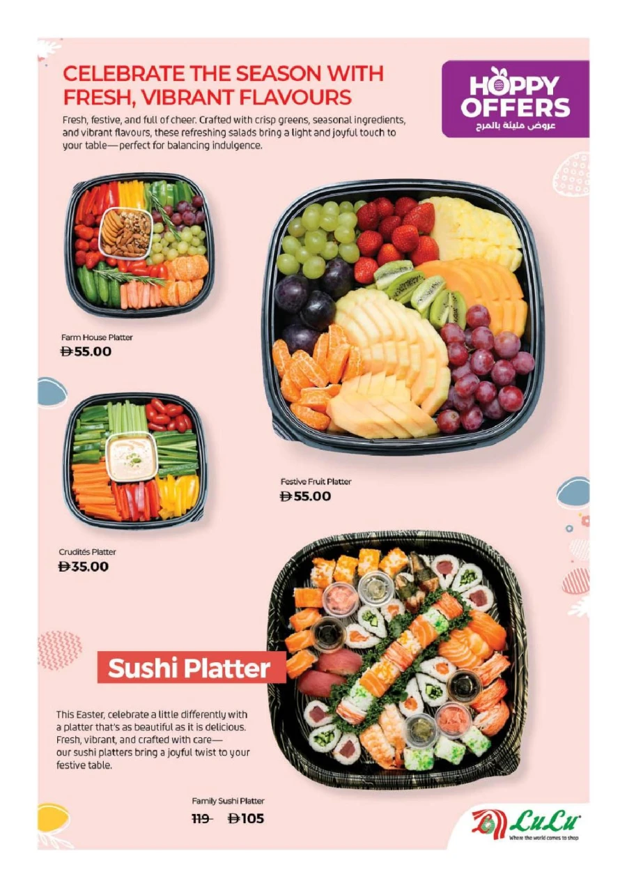  عروض لولو  من 30 مارس إلى 05 أبريل 2026