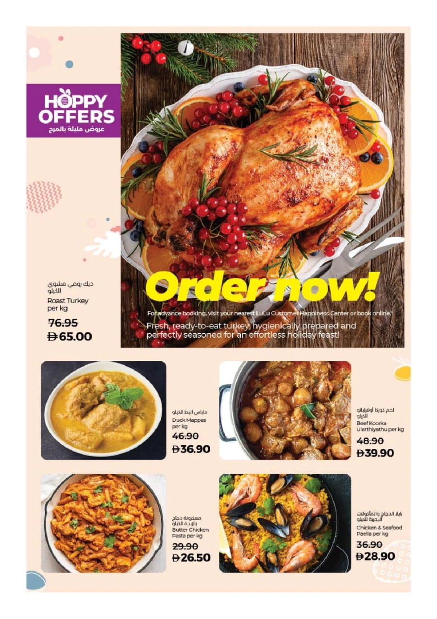  عروض لولو  من 30 مارس إلى 05 أبريل 2026