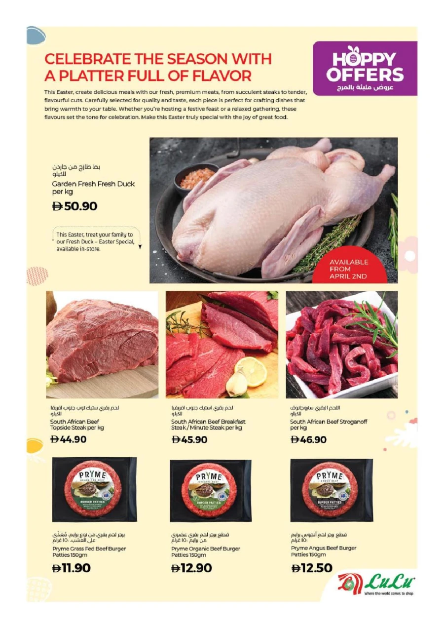  عروض لولو  من 30 مارس إلى 05 أبريل 2026