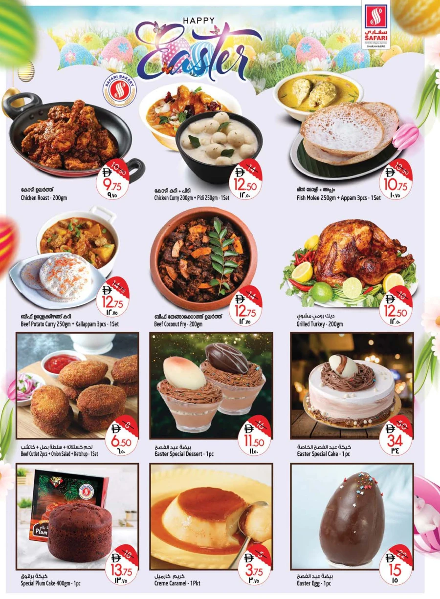  عروض سفاري هايبرماركت  من 02 إلى 08 أبريل 2026