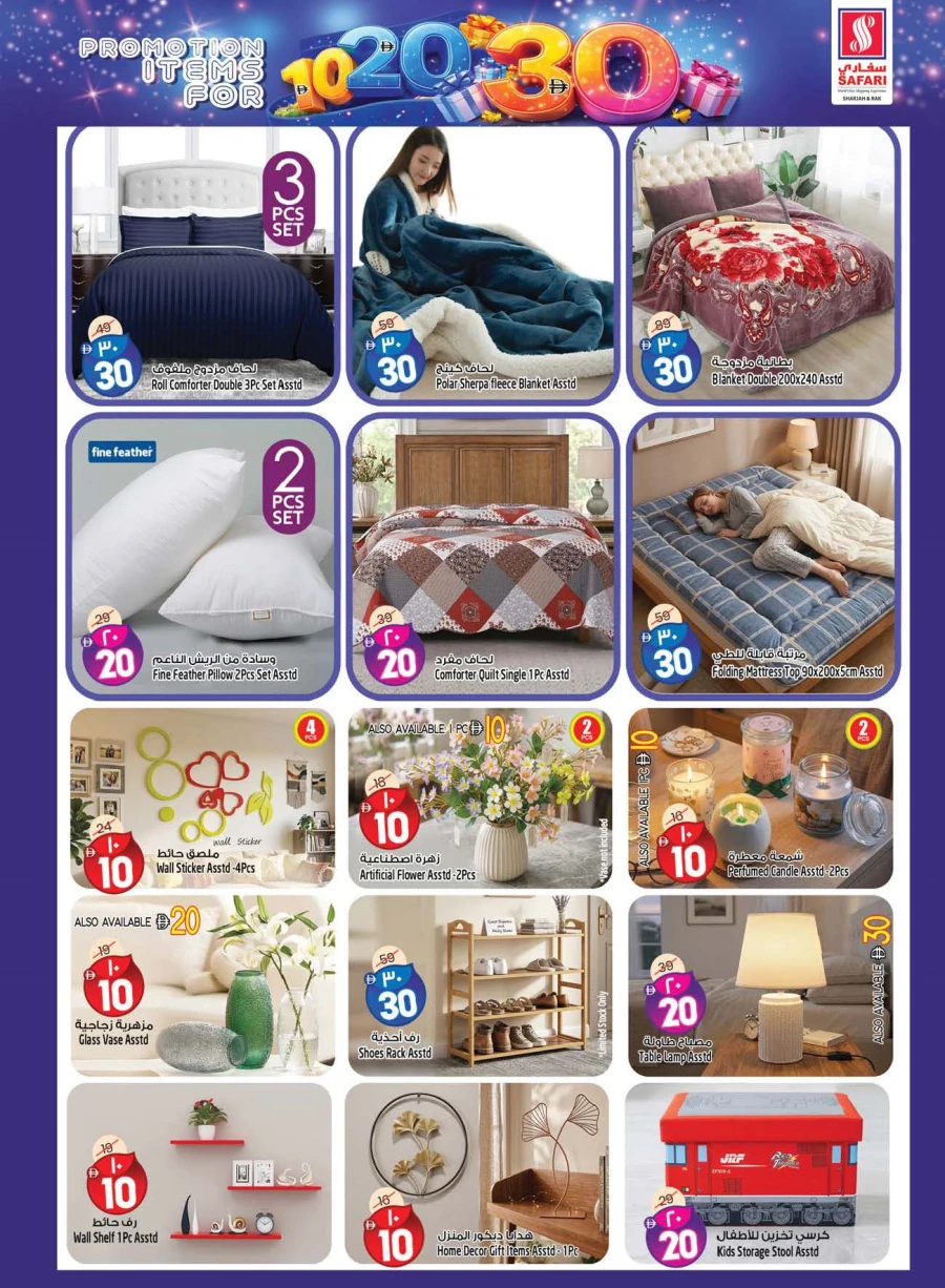  عروض سفاري هايبرماركت  من 02 إلى 08 أبريل 2026