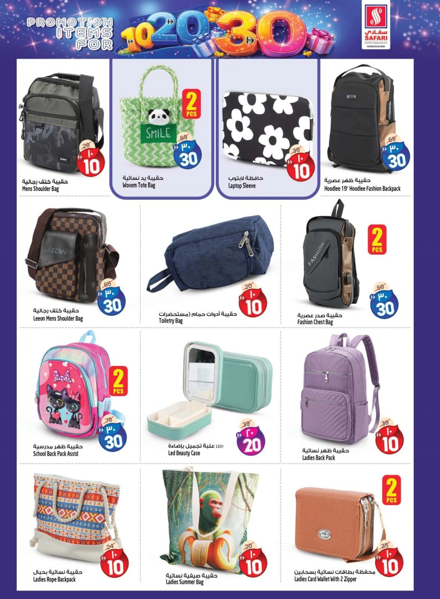  عروض سفاري هايبرماركت  من 02 إلى 08 أبريل 2026