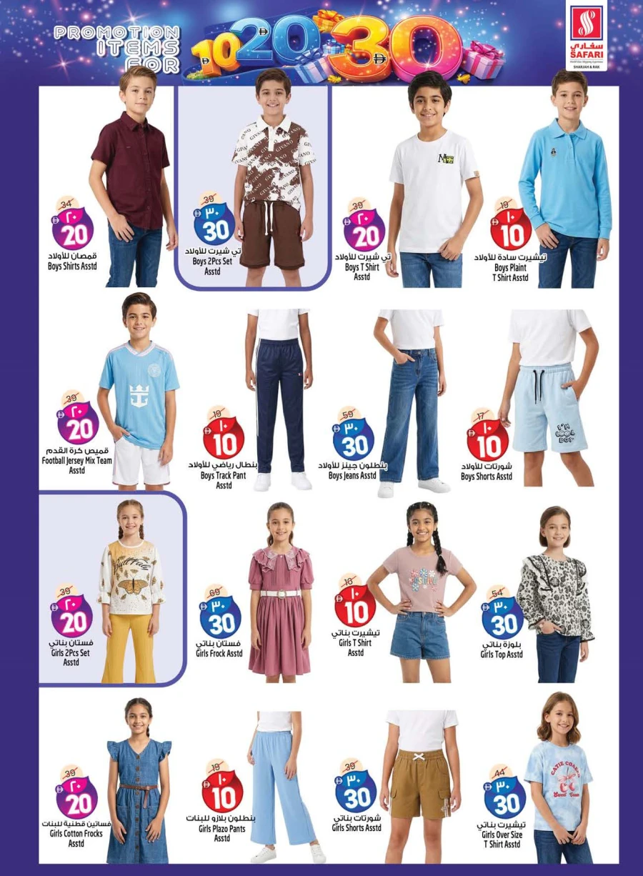  عروض سفاري هايبرماركت  من 02 إلى 08 أبريل 2026