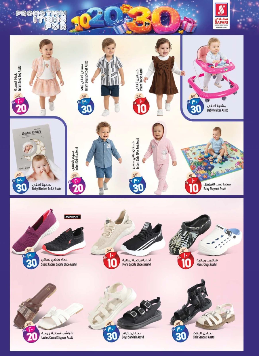  عروض سفاري هايبرماركت  من 02 إلى 08 أبريل 2026