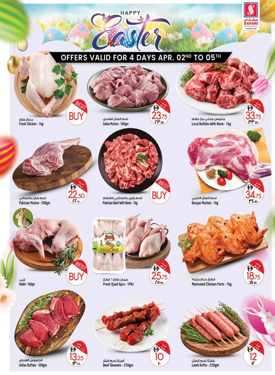  عروض سفاري هايبرماركت  من 02 إلى 08 أبريل 2026