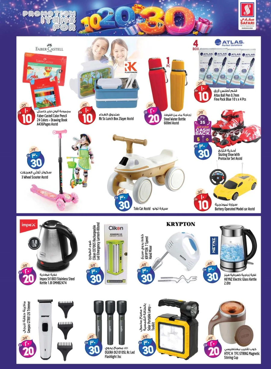  عروض سفاري هايبرماركت  من 02 إلى 08 أبريل 2026