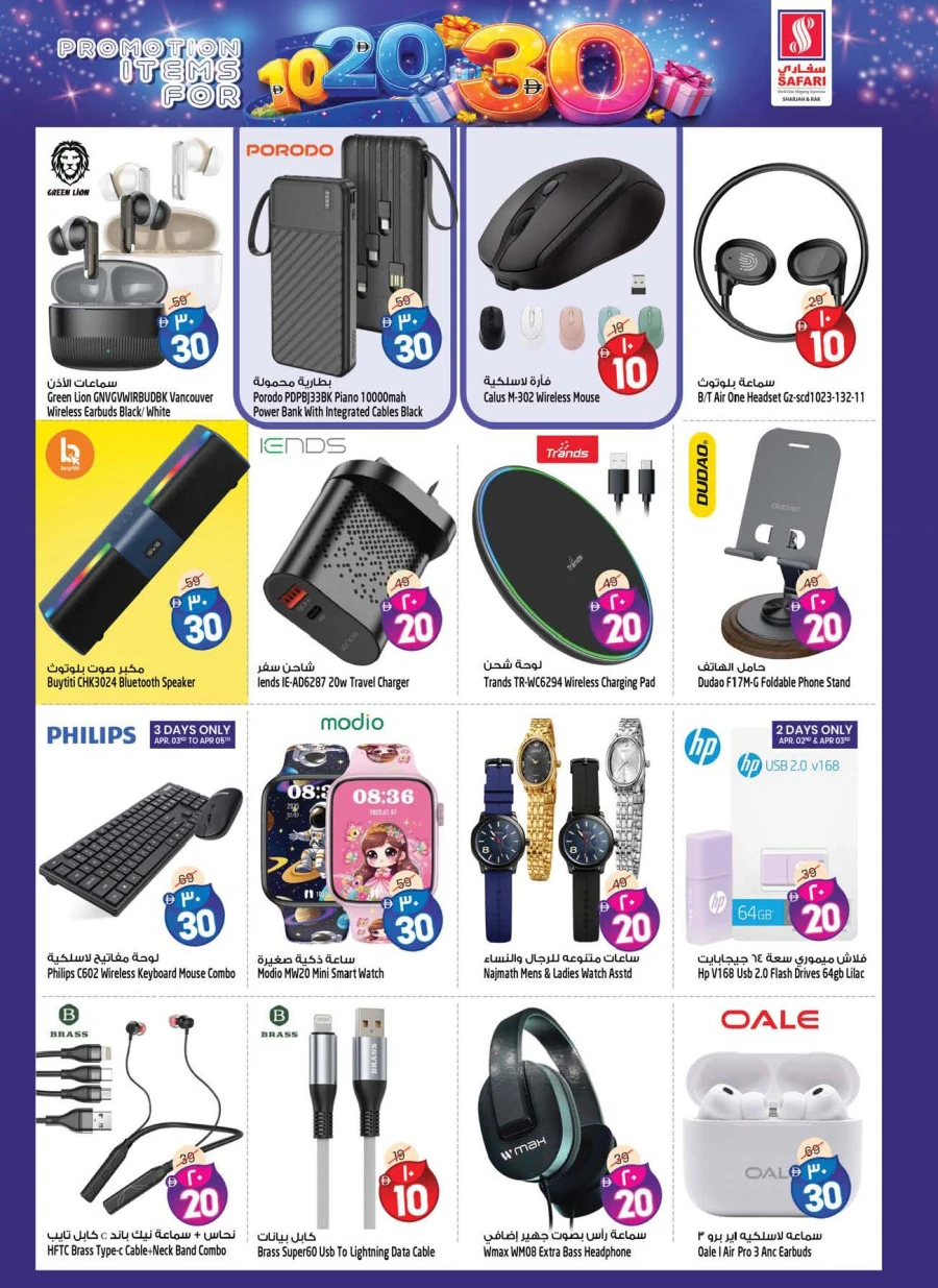  عروض سفاري هايبرماركت  من 02 إلى 08 أبريل 2026