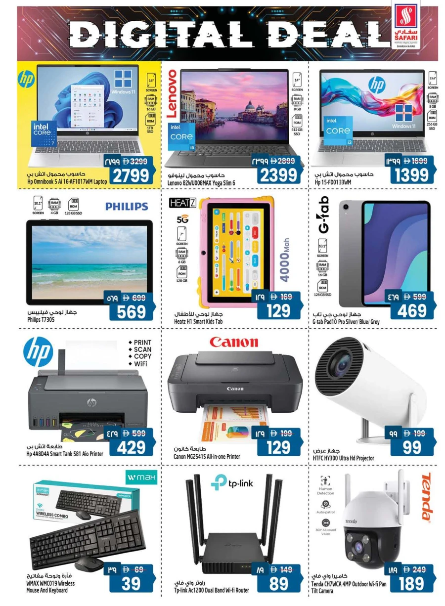  عروض سفاري هايبرماركت  من 02 إلى 08 أبريل 2026