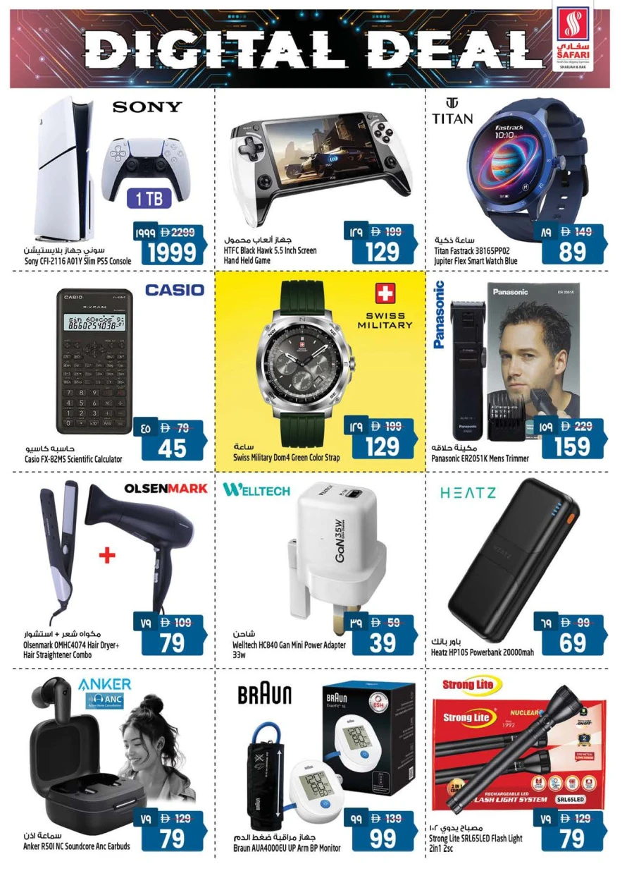  عروض سفاري هايبرماركت  من 02 إلى 08 أبريل 2026