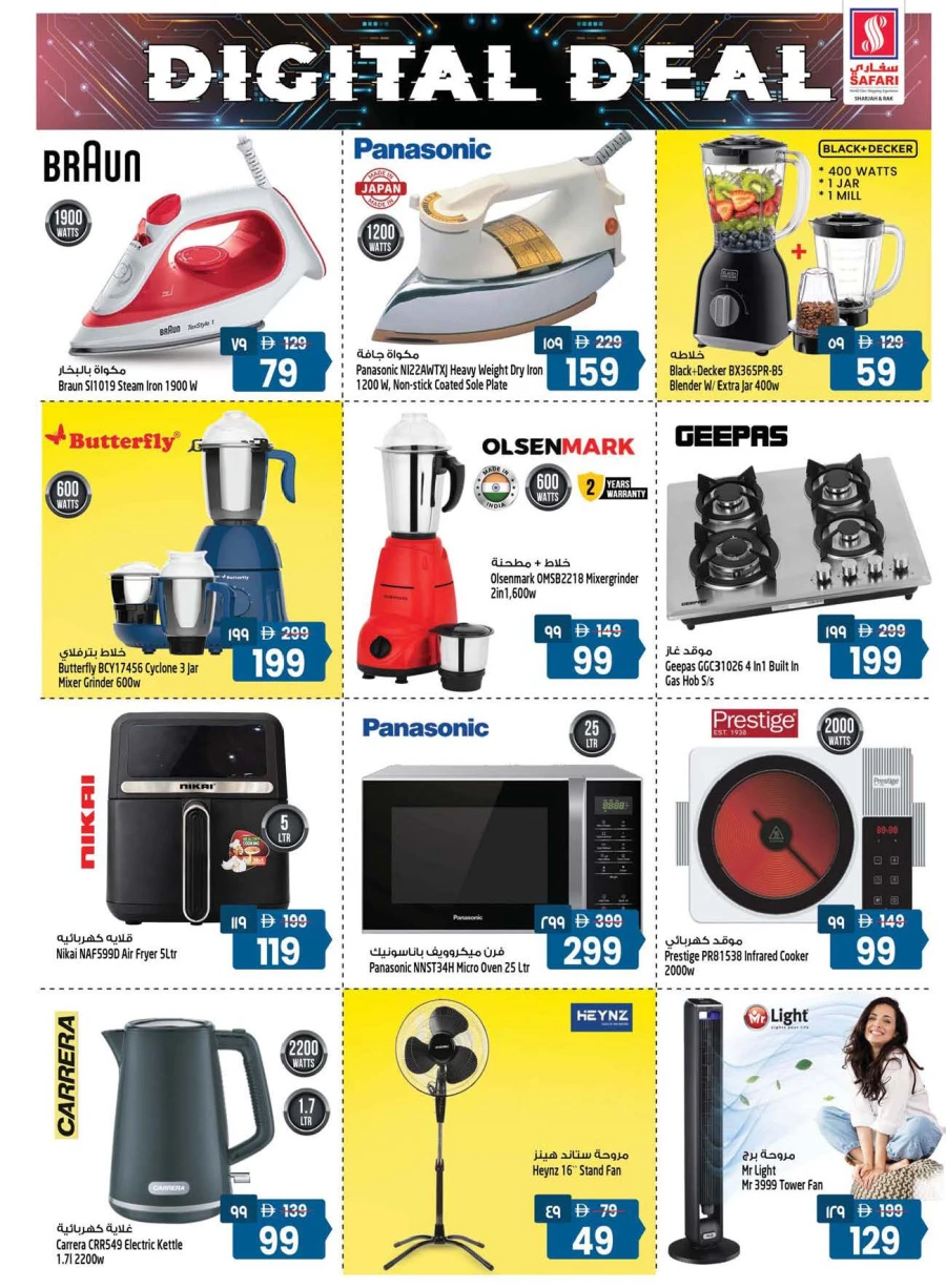  عروض سفاري هايبرماركت  من 02 إلى 08 أبريل 2026