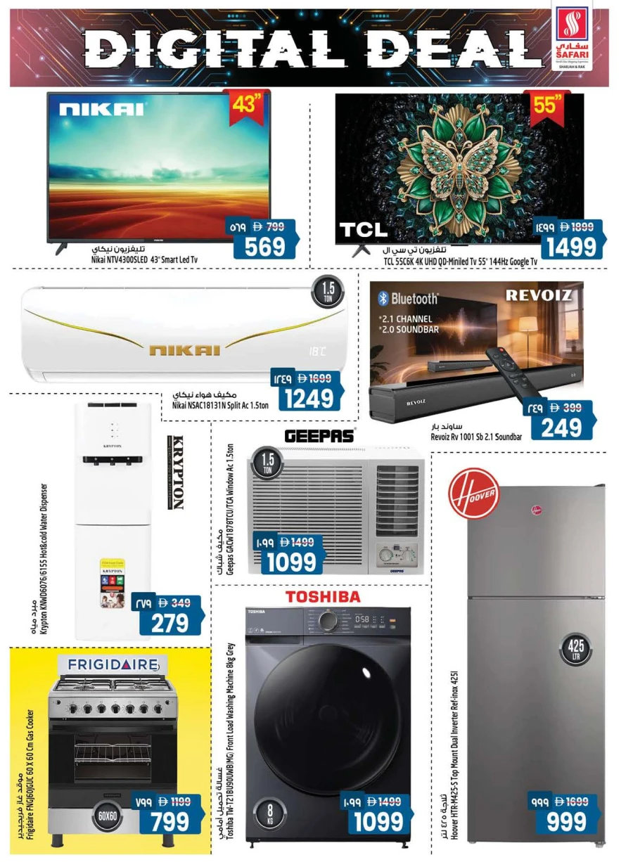  عروض سفاري هايبرماركت  من 02 إلى 08 أبريل 2026