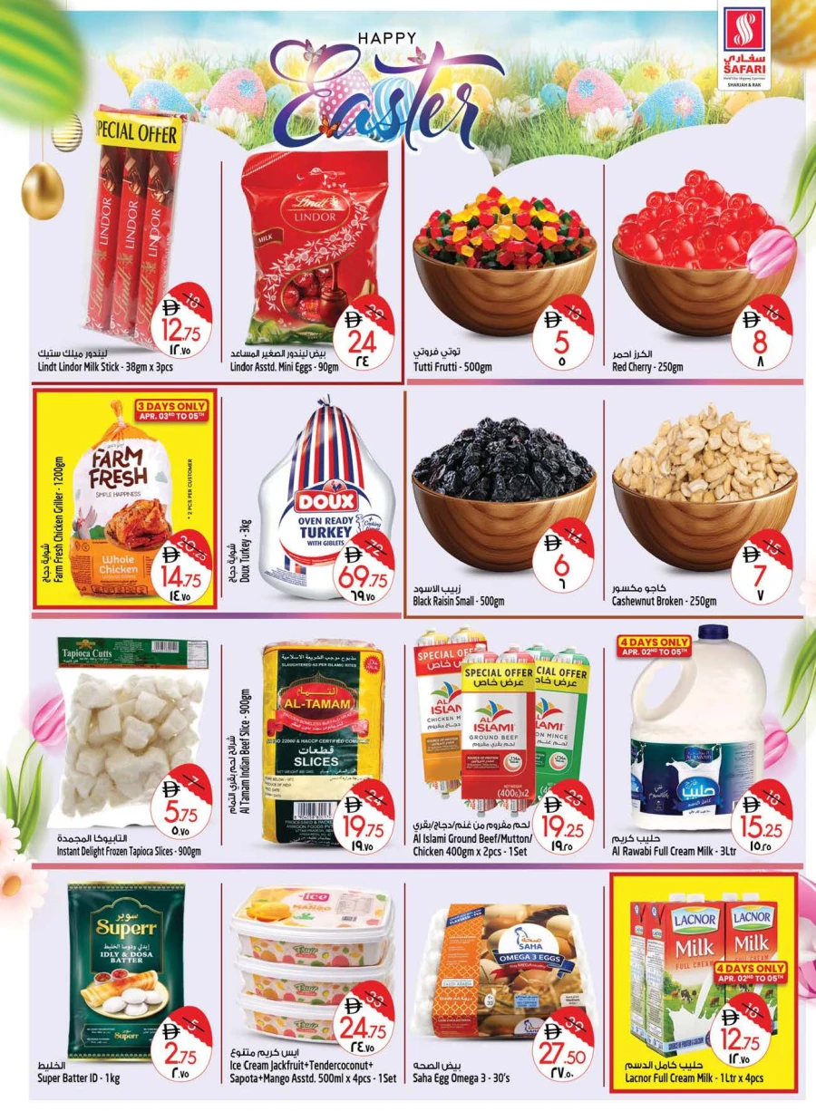  عروض سفاري هايبرماركت  من 02 إلى 08 أبريل 2026