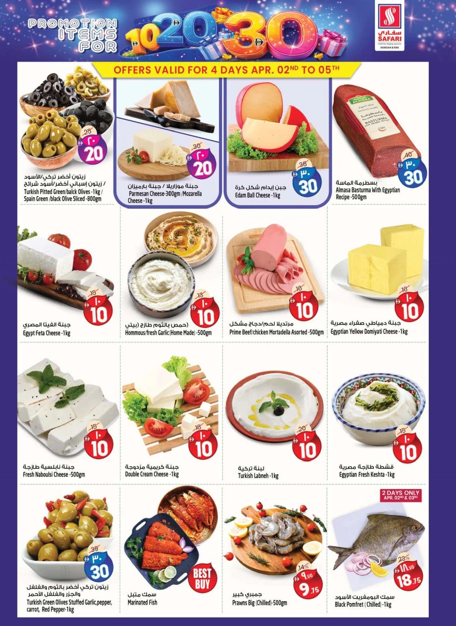  عروض سفاري هايبرماركت  من 02 إلى 08 أبريل 2026