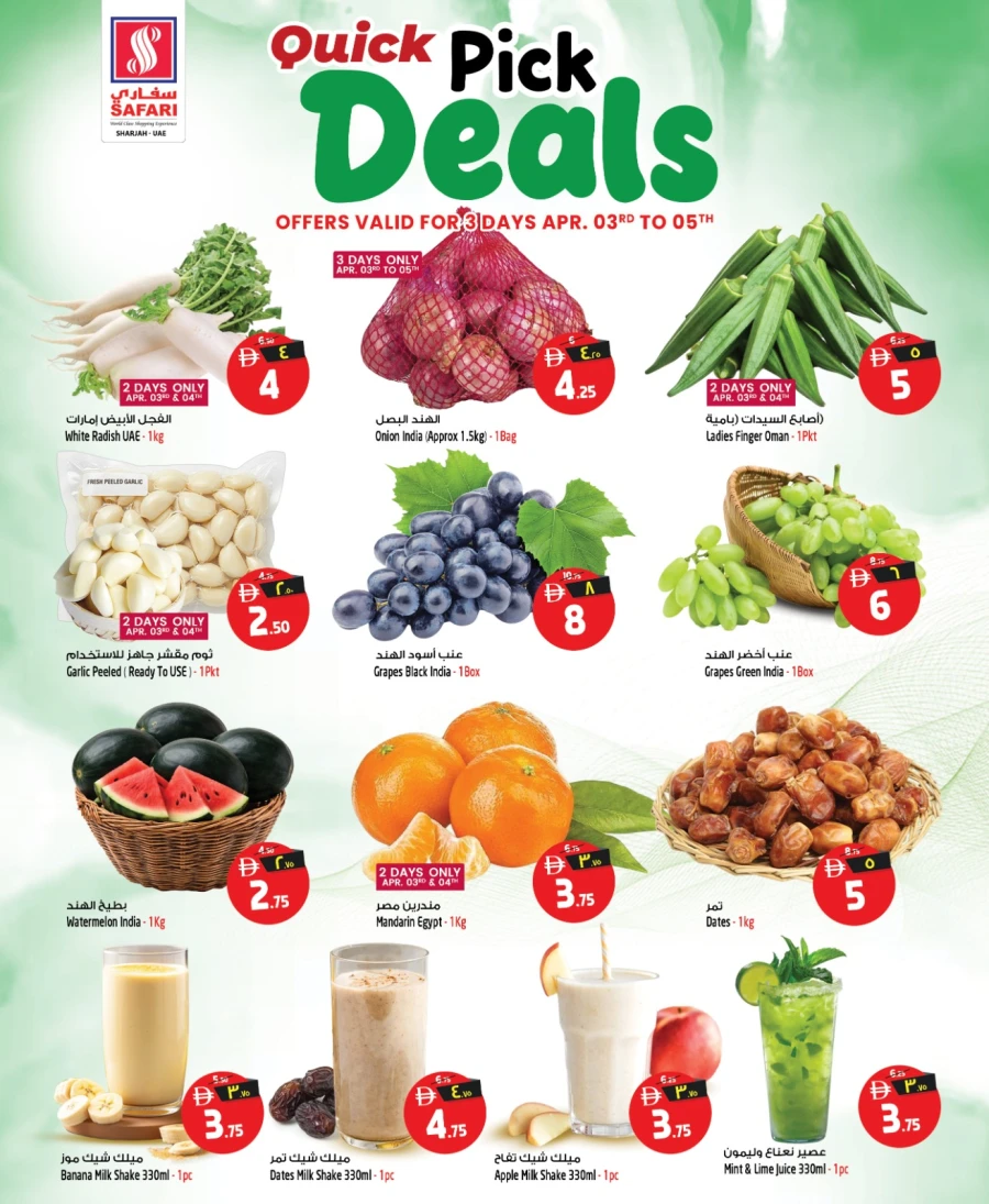  عروض سفاري هايبرماركت  من 03 إلى 05 أبريل 2026