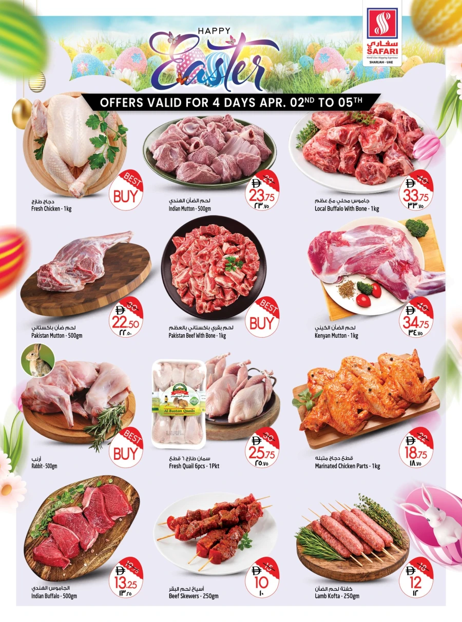  عروض سفاري هايبرماركت  من 02 إلى 05 أبريل 2026