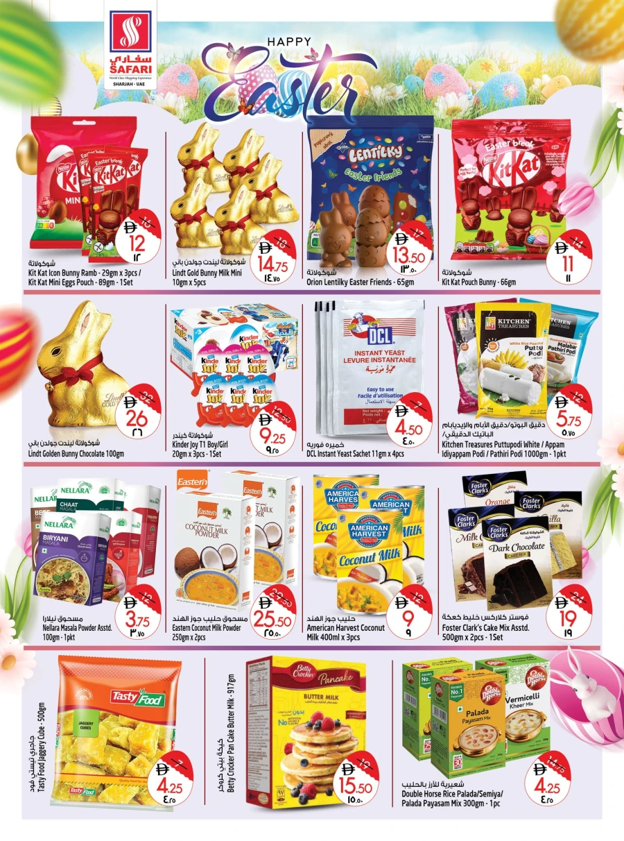  عروض سفاري هايبرماركت  من 02 إلى 05 أبريل 2026