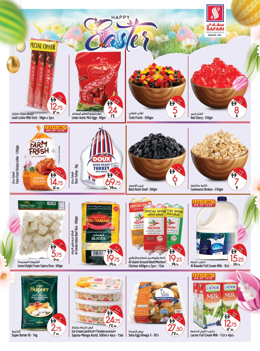  عروض سفاري هايبرماركت  من 02 إلى 05 أبريل 2026