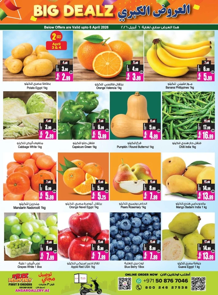 Ansar Mall Big Dealz