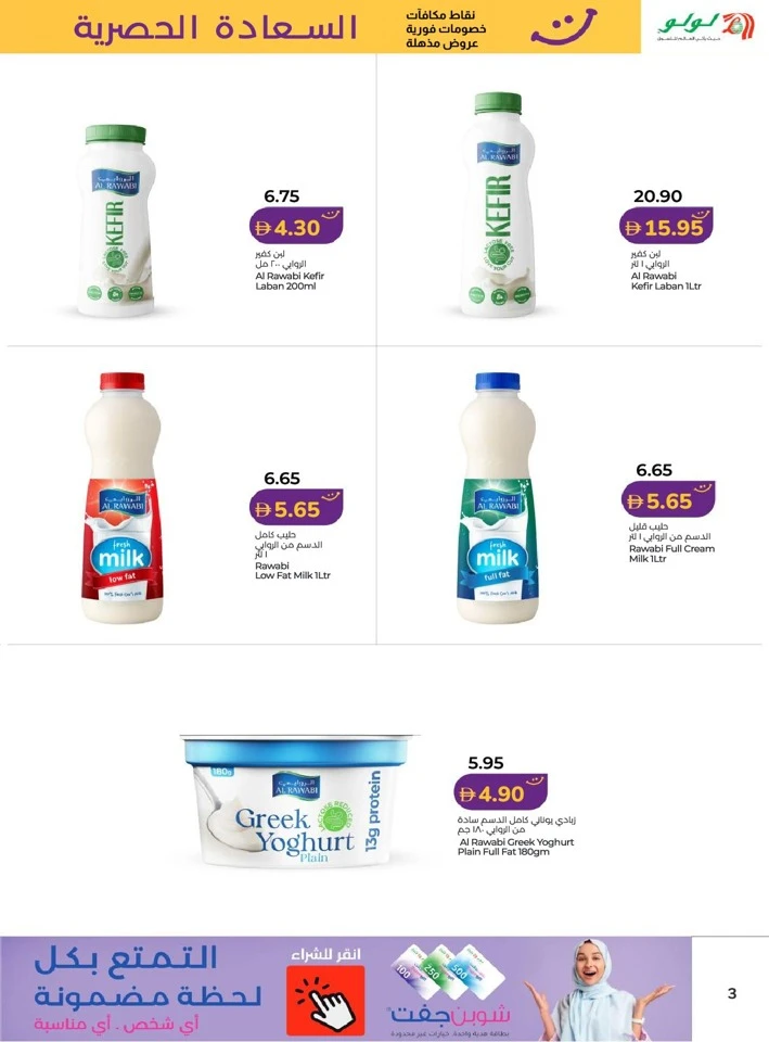 Lulu Dubai & Northern Emirates Exclusive Offer