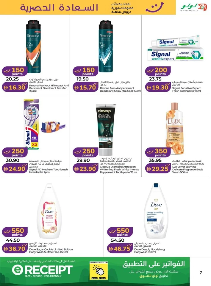 Lulu Dubai & Northern Emirates Exclusive Offer