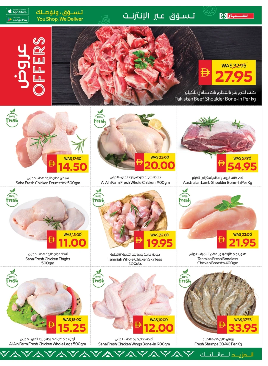 Spar Super Deals