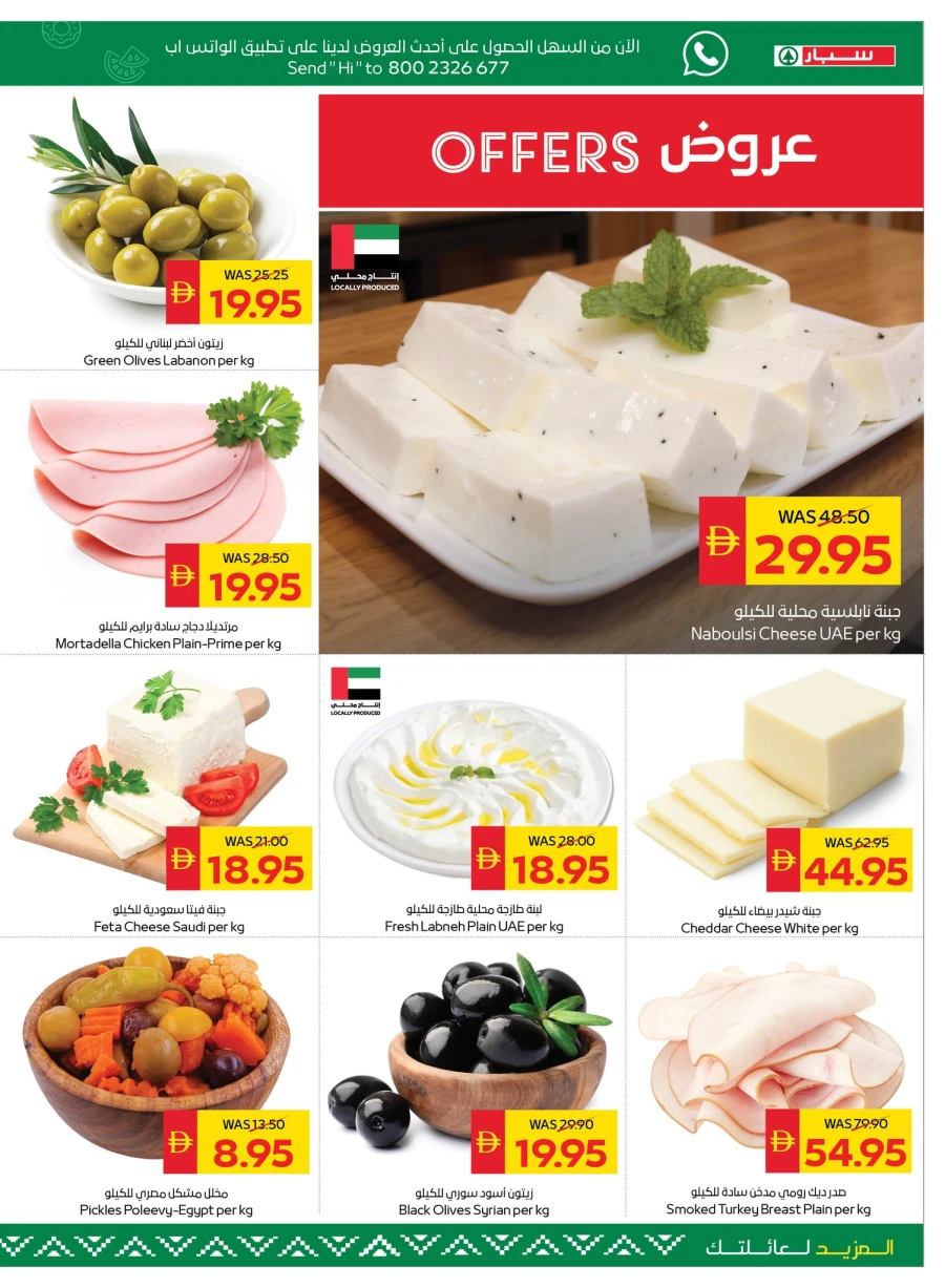 Spar Super Deals