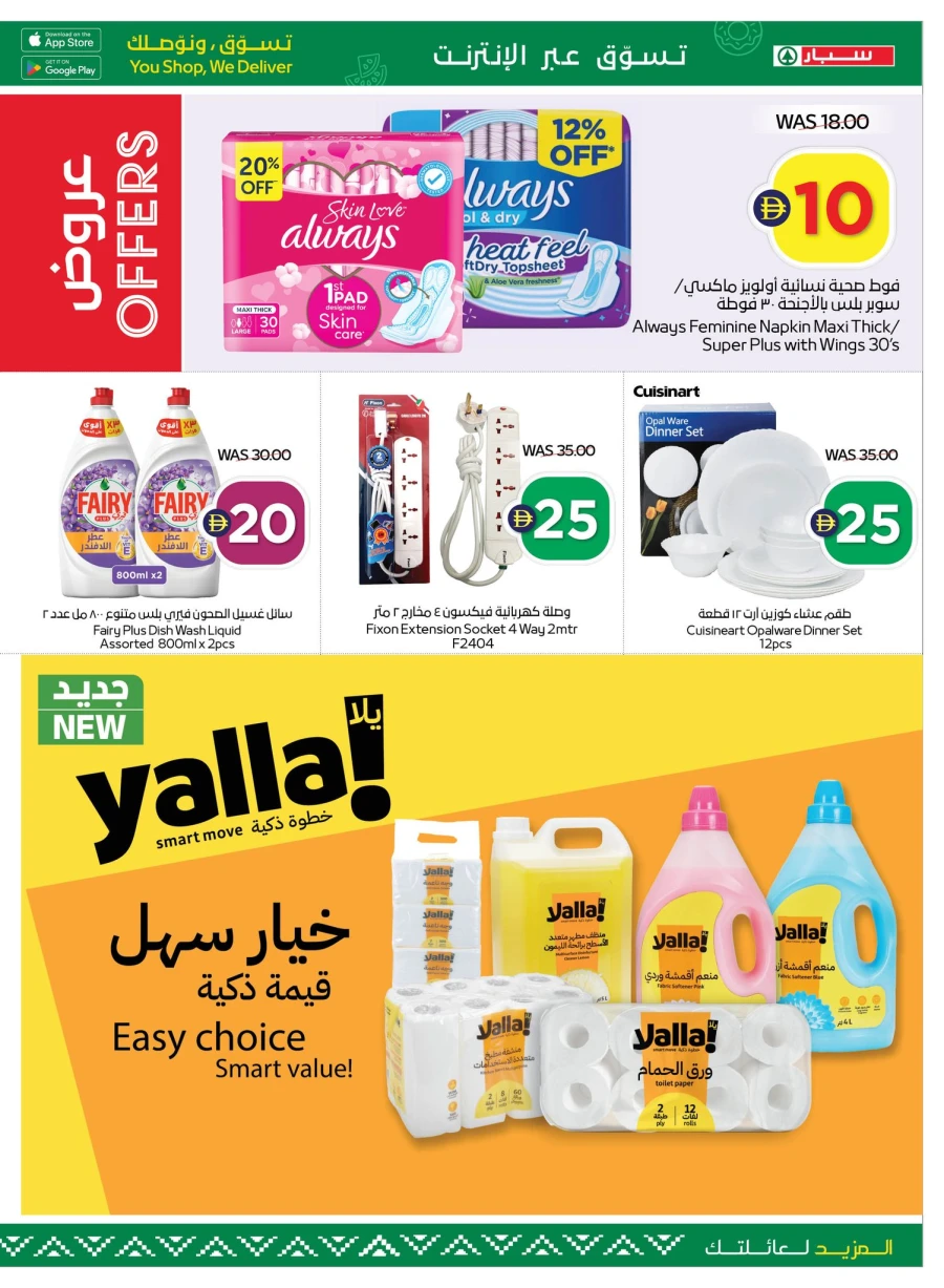 Spar Super Deals