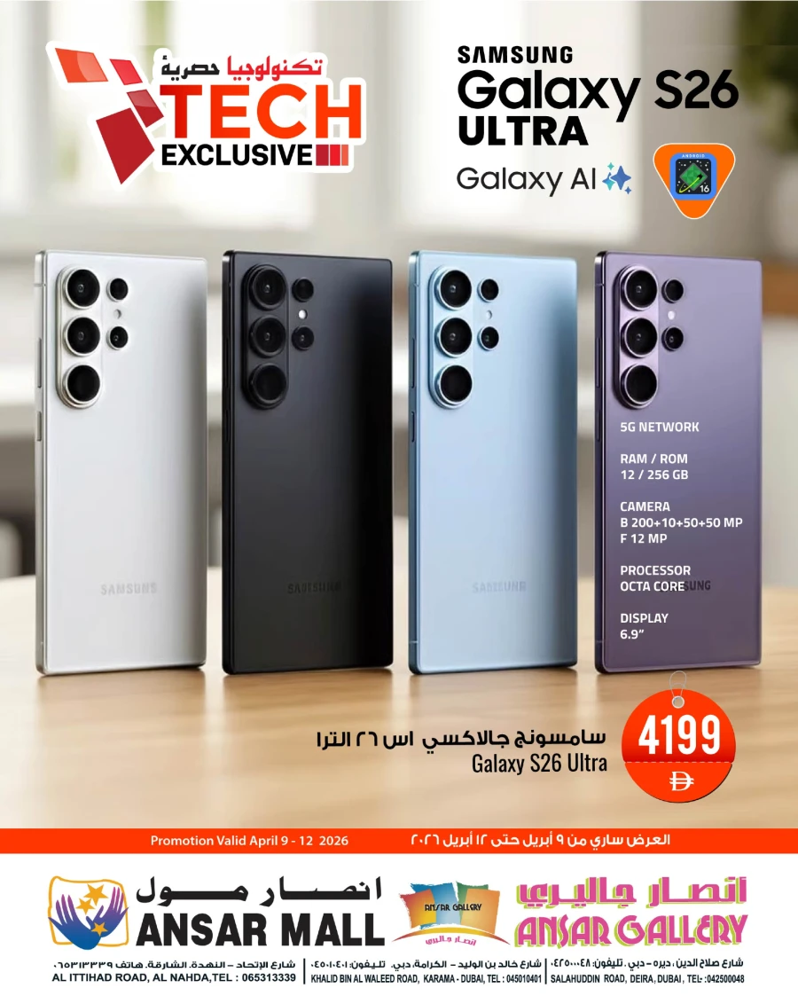 Ansar Mall Tech Exclusive Offer