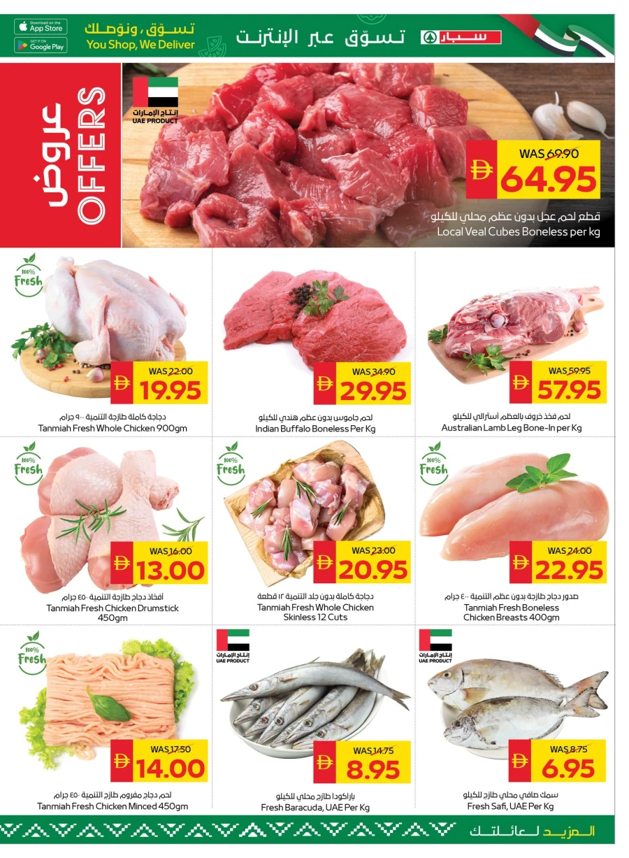 Spar Big Savings Offer