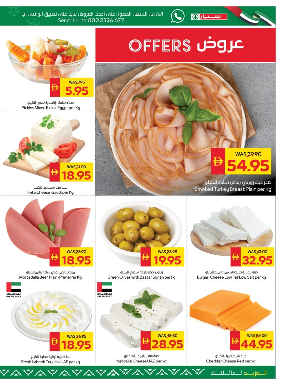 Spar Big Savings Offer