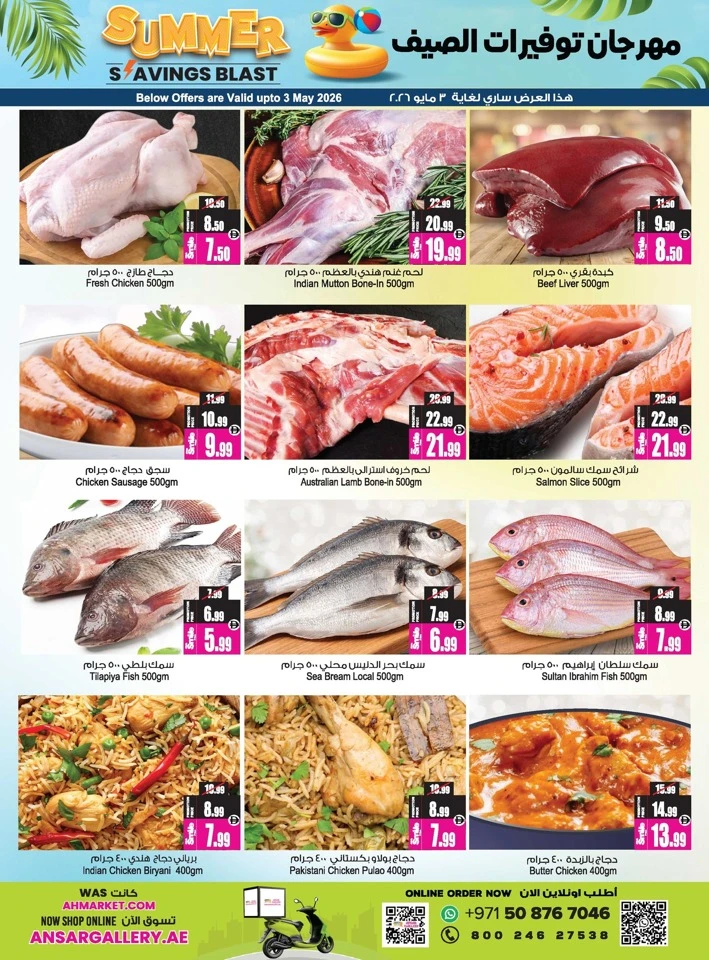Ansar Mall Summer Savings Blast Offer