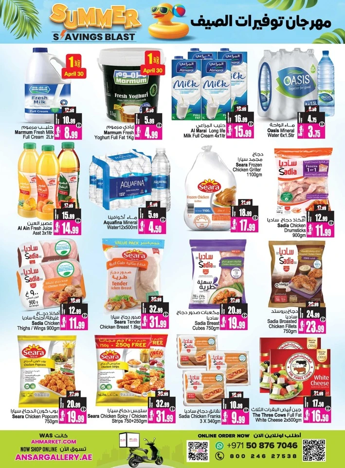 Ansar Mall Summer Savings Blast Offer