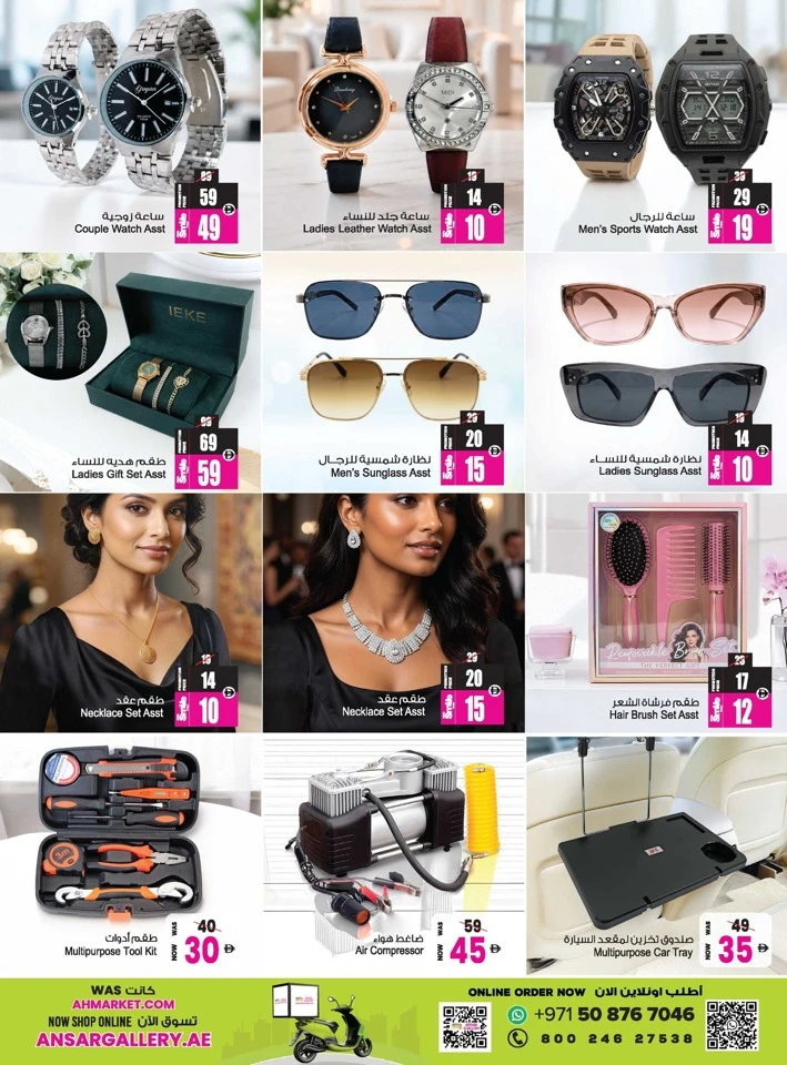 Ansar Mall Summer Savings Blast Offer