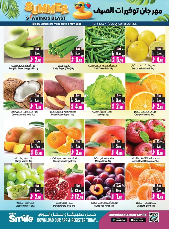 Ansar Mall Summer Savings Blast Offer