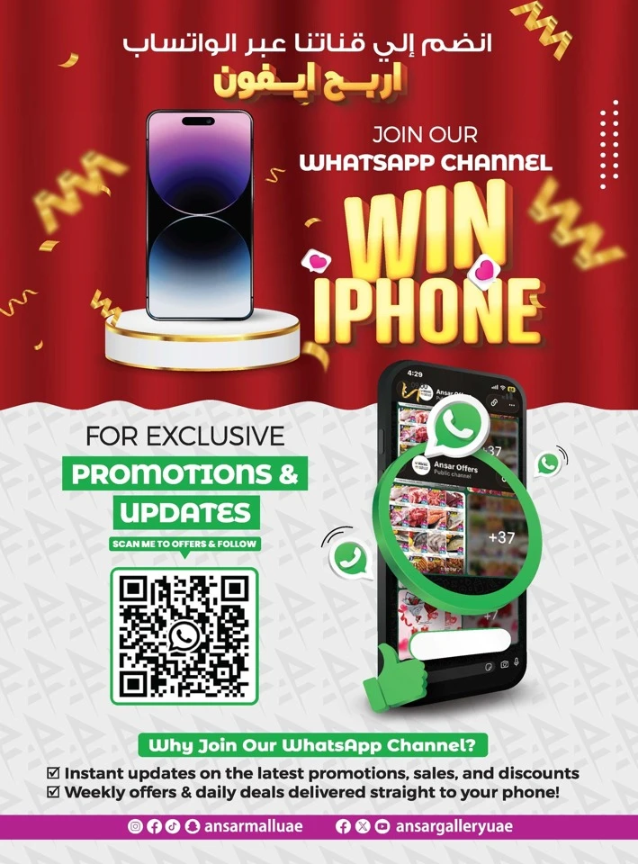 Ansar Mall Summer Savings Blast Offer