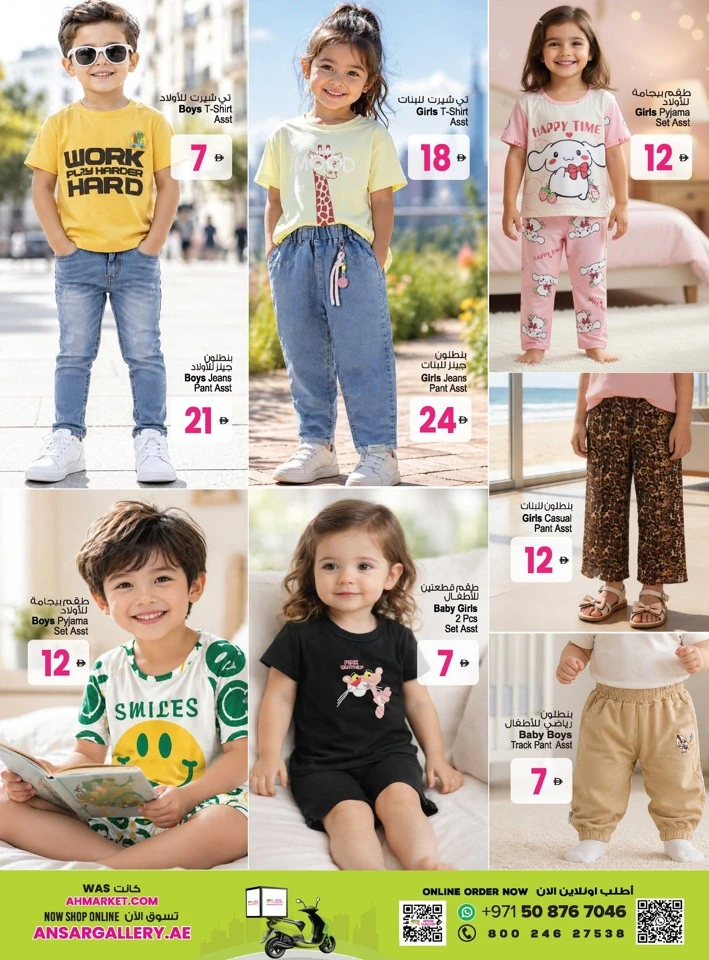 Ansar Mall Summer Savings Blast Offer