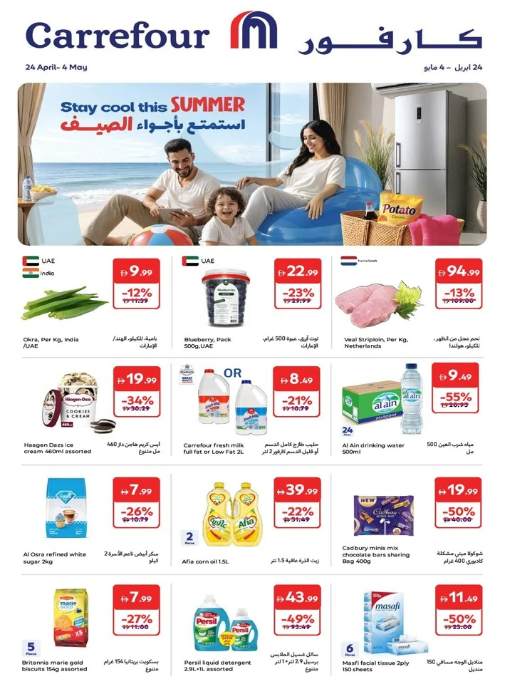 Carrefour Great Summer Offer