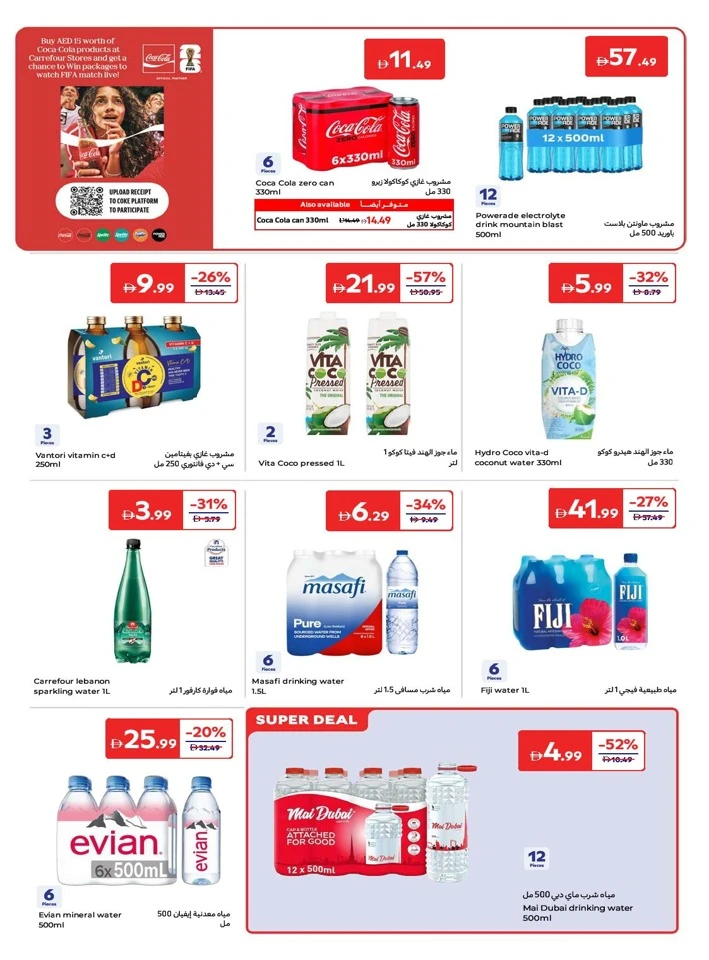 Carrefour Great Summer Offer