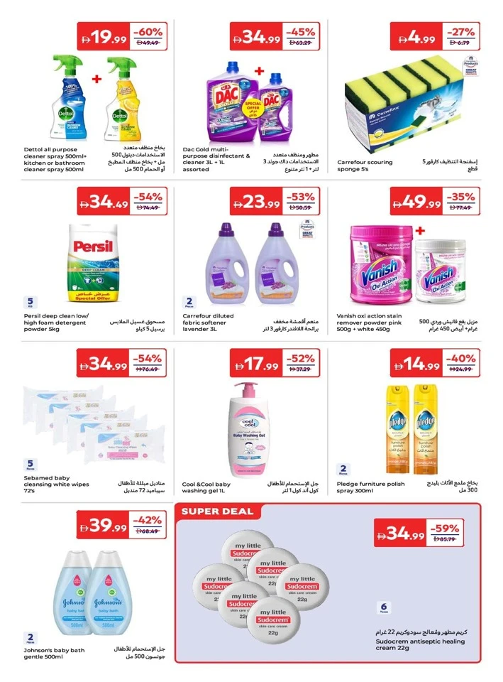 Carrefour Great Summer Offer