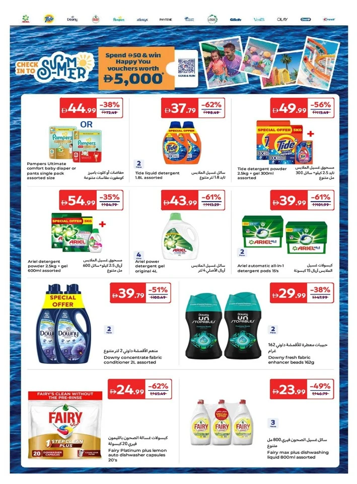Carrefour Great Summer Offer