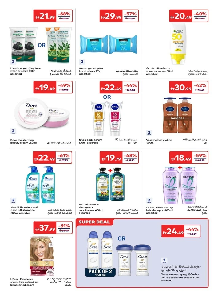 Carrefour Great Summer Offer