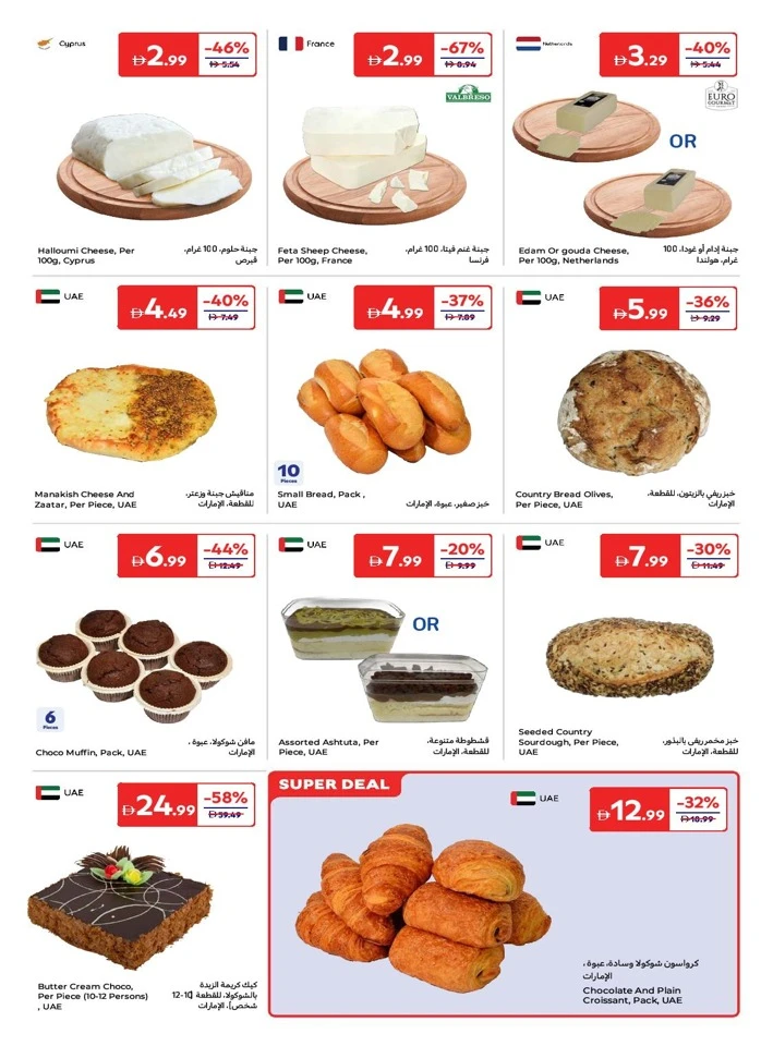 Carrefour Great Summer Offer