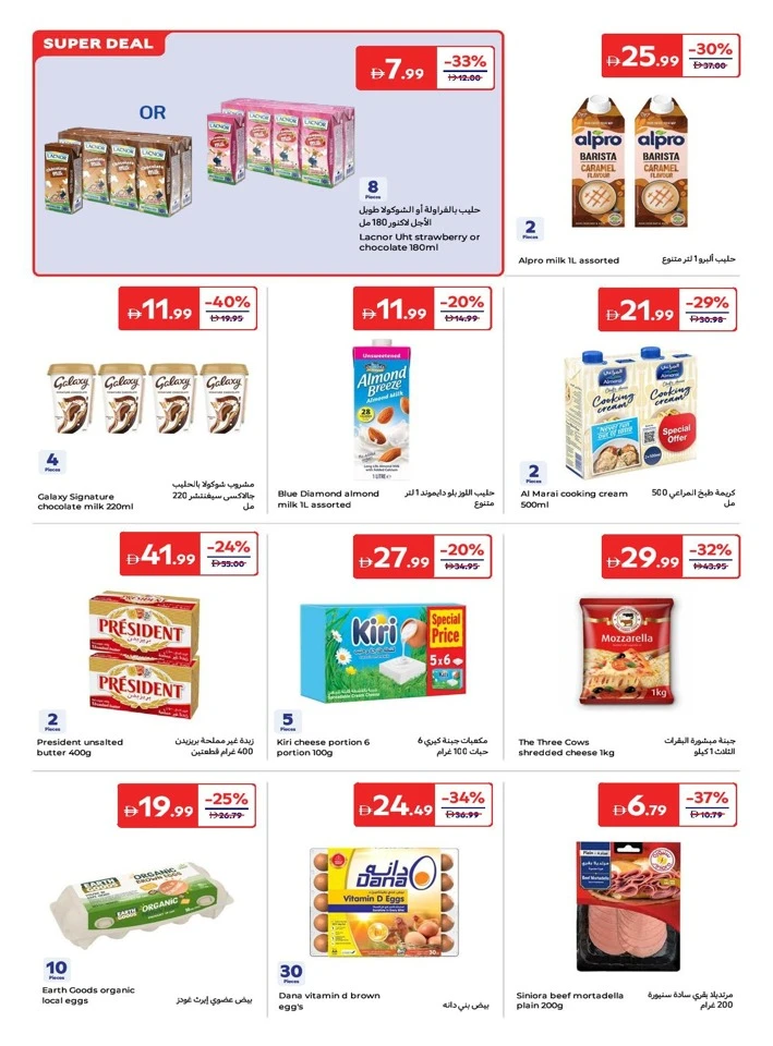 Carrefour Great Summer Offer